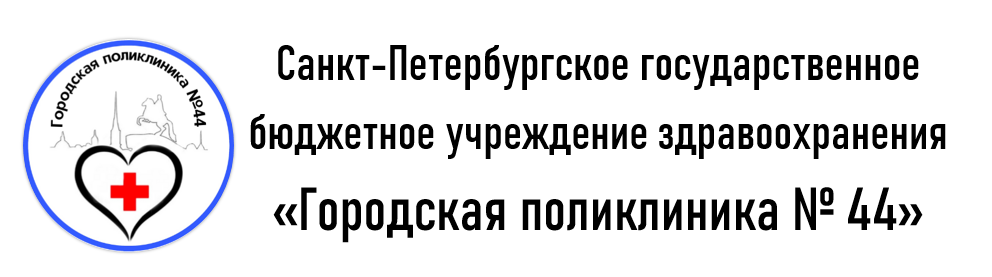 Городская поликлиника 4 спб